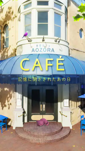 탈출 게임 CAFÉ: 기억 속에 갇힌 그날 screenshot