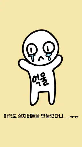 탈출! 초성퀴즈 screenshot