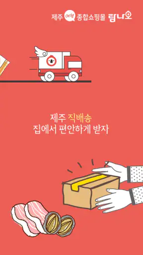 탐나오 제주여행마켓 screenshot