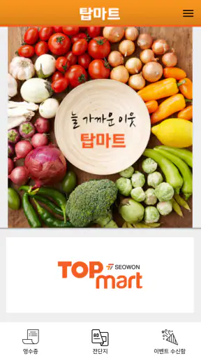 탑마트앱 screenshot