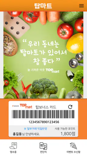 탑마트앱 screenshot