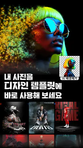 태나다: 그래픽 디자인 편집 앱, 로고 썸네일 만들기 screenshot