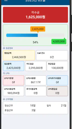 택시 입금관리 LITE screenshot