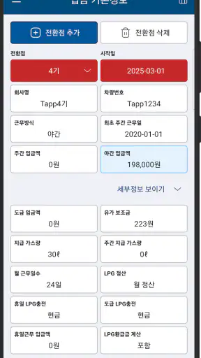 택시 입금관리 LITE screenshot