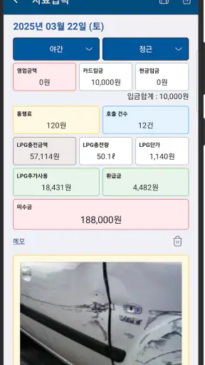 택시 입금관리 LITE screenshot
