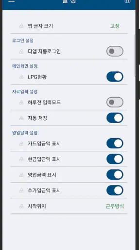 택시 입금관리 LITE screenshot