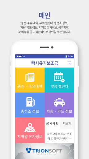 택시유가보조금 screenshot