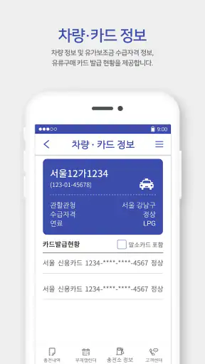 택시유가보조금 screenshot