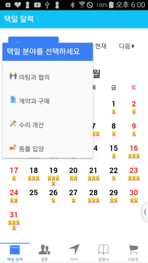 택일비전 - 정통택일 실용백과 screenshot