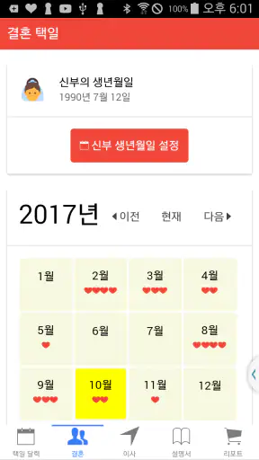 택일비전 - 정통택일 실용백과 screenshot