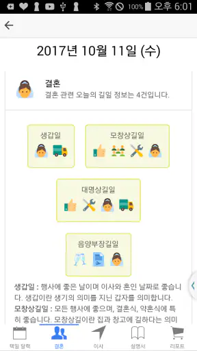 택일비전 - 정통택일 실용백과 screenshot