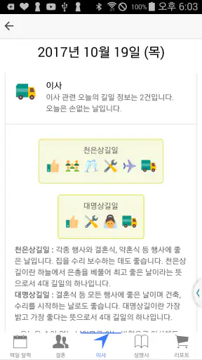 택일비전 - 정통택일 실용백과 screenshot