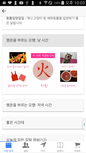 택일비전 - 정통택일 실용백과 screenshot