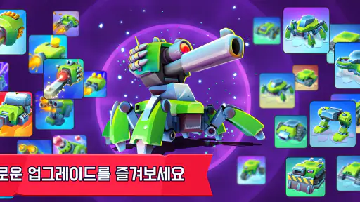 탱스 얼랏 - Tanks A Lot! 3v3 screenshot