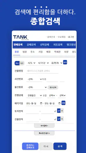 탱크옥션 - 전국의 모든 법원경매, 공매, 부동산 정보 screenshot