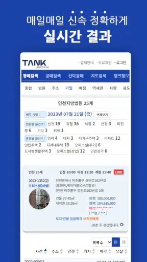 탱크옥션 - 전국의 모든 법원경매, 공매, 부동산 정보 screenshot