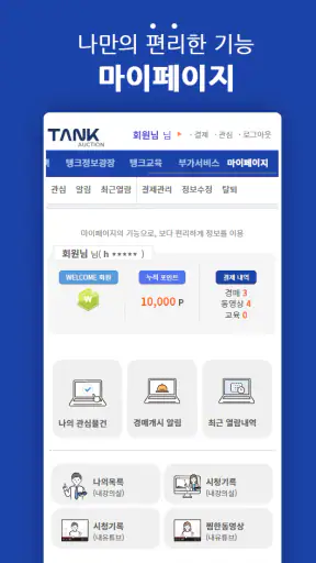 탱크옥션 - 전국의 모든 법원경매, 공매, 부동산 정보 screenshot