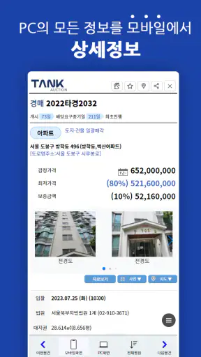 탱크옥션 - 전국의 모든 법원경매, 공매, 부동산 정보 screenshot