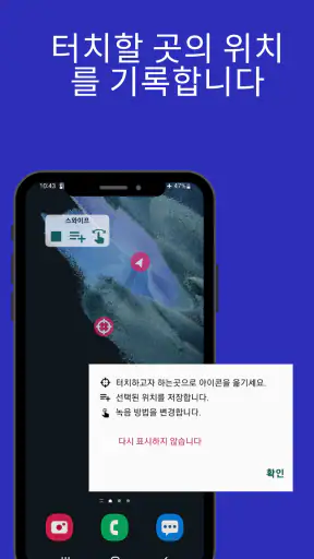 터치 매크로 프로-자동 클리커 screenshot