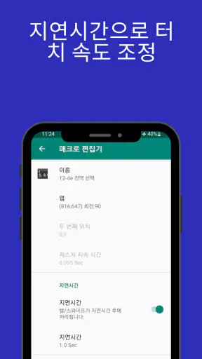 터치 매크로 프로-자동 클리커 screenshot