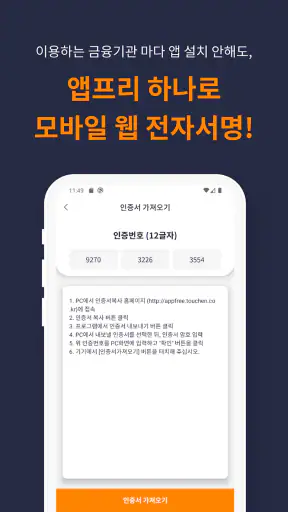 터치엔 앱프리 - 모바일 웹 전자서명, 전자계약 screenshot