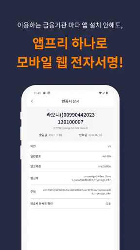 터치엔 앱프리 - 모바일 웹 전자서명, 전자계약 screenshot