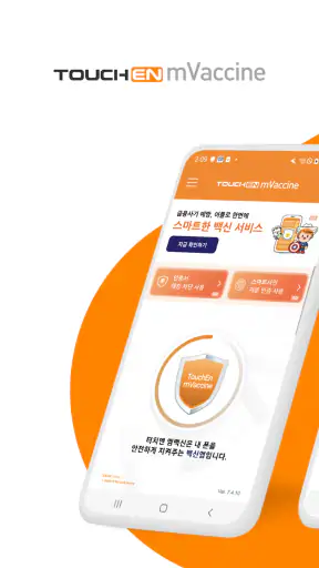 터치엔 엠백신 - 백신, 바이러스, 악성앱 차단 screenshot
