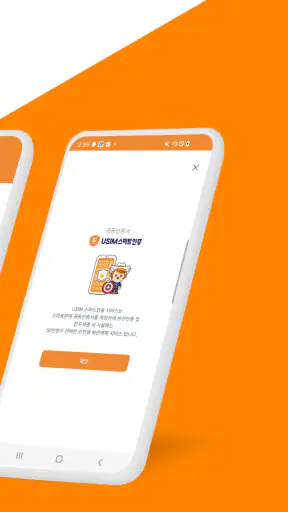 터치엔 엠백신 - 백신, 바이러스, 악성앱 차단 screenshot
