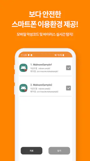 터치엔 엠백신 - 백신, 바이러스, 악성앱 차단 screenshot