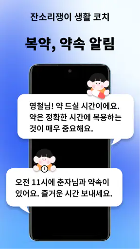 터치케어 순이 screenshot