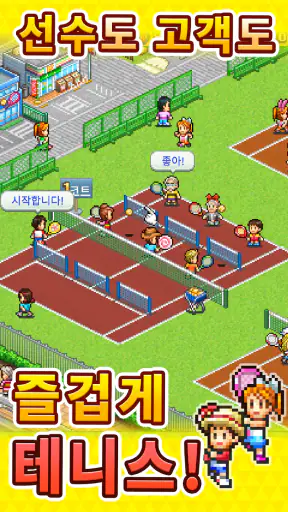 테니스 스토리 screenshot
