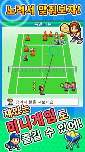 테니스 스토리 screenshot