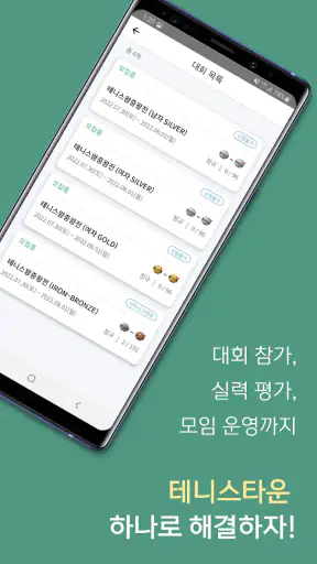 테니스타운 screenshot