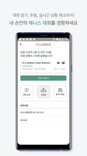 테니스타운 screenshot