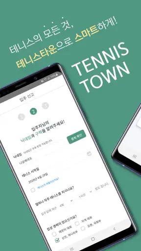 테니스타운 screenshot