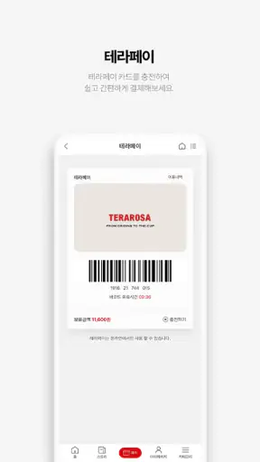 테라로사 - TERAROSA screenshot