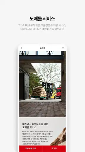테라로사 - TERAROSA screenshot