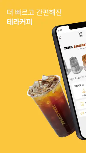 테라커피 screenshot