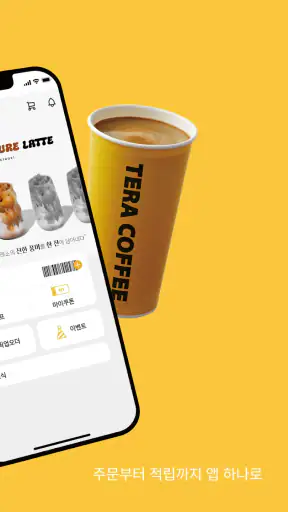 테라커피 screenshot