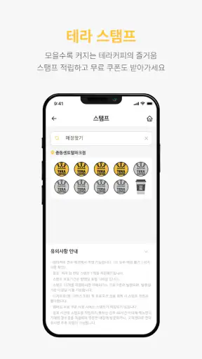 테라커피 screenshot