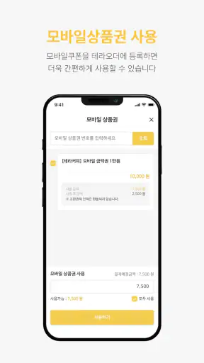 테라커피 screenshot