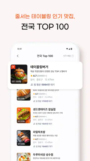 테이블링 screenshot