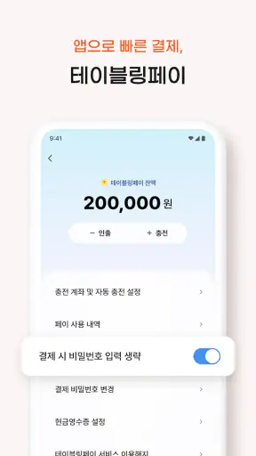 테이블링 screenshot
