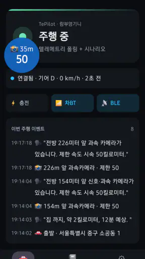 테파일럿(TePilot) screenshot