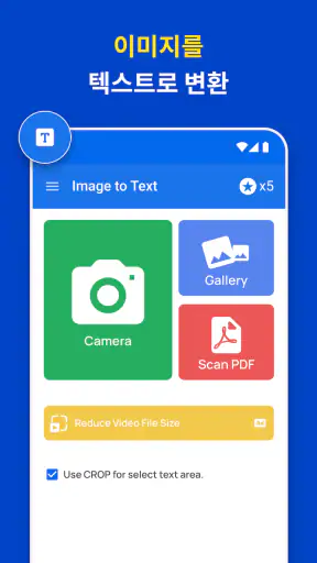 텍스트 스캐너 — 이미지를 텍스트로 변환 screenshot