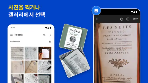 텍스트 스캐너 — 이미지를 텍스트로 변환 screenshot