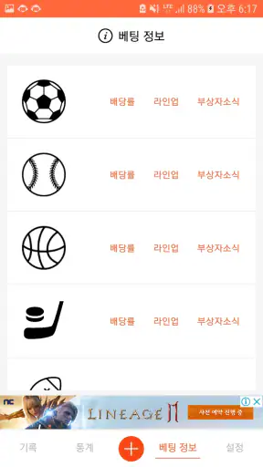 토계부 - Sports Betting Manager screenshot