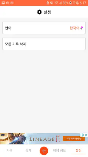 토계부 - Sports Betting Manager screenshot