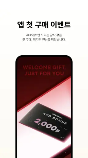 토니모리(TONYMOLY) screenshot