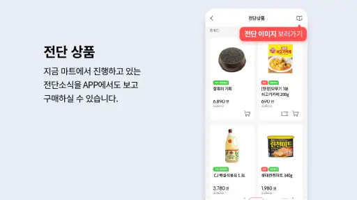 토마토: 우리동네 장보기 screenshot
